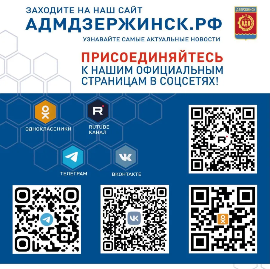 Администрация города в социальных сетях.